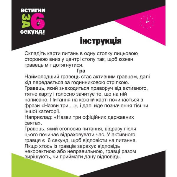 Фото - Настольная игра (12+) Strateg Успей за 6 секунд (30404)