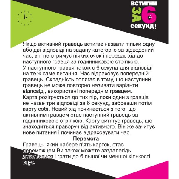 Фото - Настольная игра (12+) Strateg Успей за 6 секунд (30404)