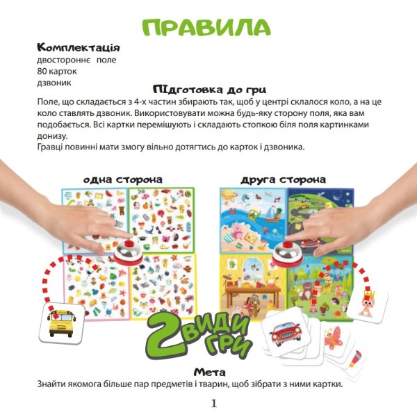 Фото - Настольная игра (3-4 года) Strateg Найдешь пару?, укр (30221)