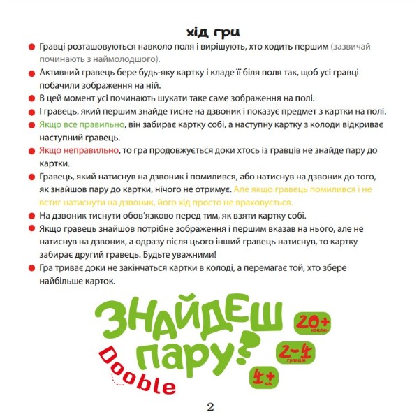 Фото - Настольная игра (3-4 года) Strateg Найдешь пару?, укр (30221)