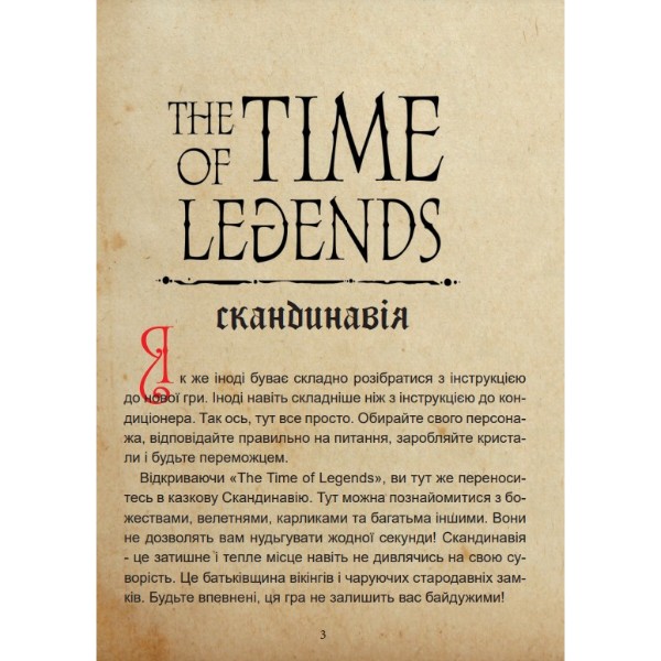 Фото - Настольная игра (12+) Strateg "The time of legends/ Время легенд" укр (30267)