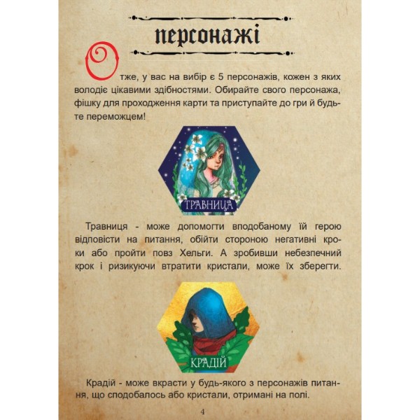 Фото - Настольная игра (12+) Strateg "The time of legends/ Время легенд" укр (30267)