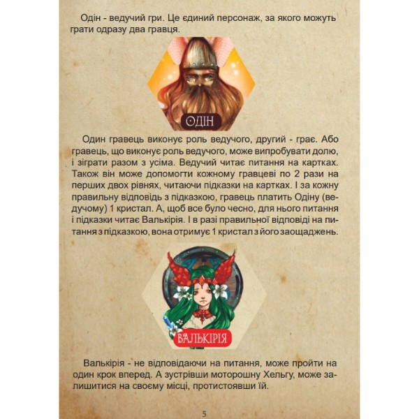 Фото - Настольная игра (12+) Strateg "The time of legends/ Время легенд" укр (30267)