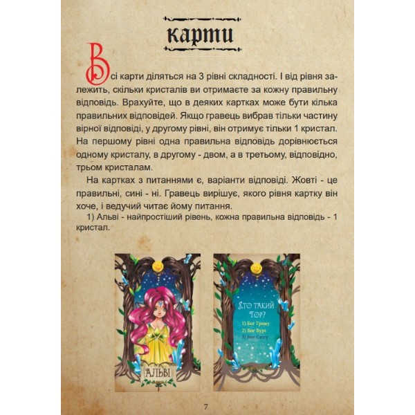 Фото - Настольная игра (12+) Strateg "The time of legends/ Время легенд" укр (30267)
