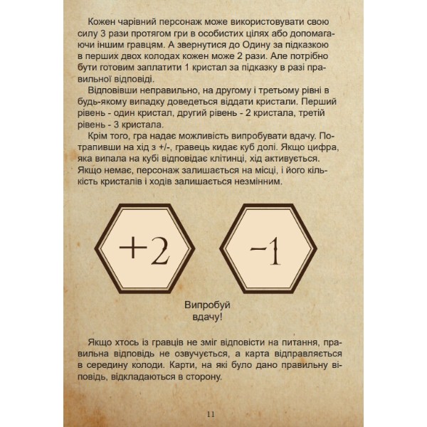 Фото - Настольная игра (12+) Strateg "The time of legends/ Время легенд" укр (30267)