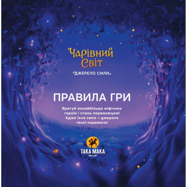 Фото - Настольная игра (5-7 лет) Taka Maka Волшебный мир (240001-UA)