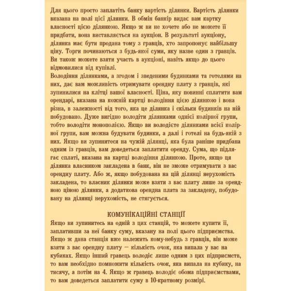 Фото - Настільна гра (8 +) Strateg Монополія по-Одеськи (30318)