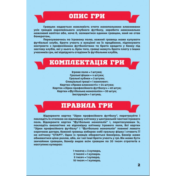 Фото - Настільна гра (5-7 років) Strateg "Футбольна монополія", укр. м. (716)