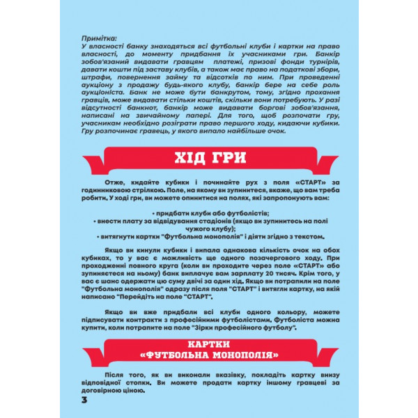 Фото - Настільна гра (5-7 років) Strateg "Футбольна монополія", укр. м. (716)