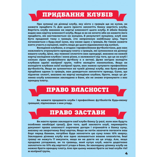 Фото - Настільна гра (5-7 років) Strateg "Футбольна монополія", укр. м. (716)