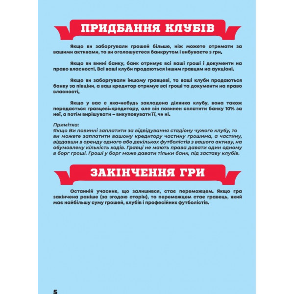 Фото - Настільна гра (5-7 років) Strateg "Футбольна монополія", укр. м. (716)