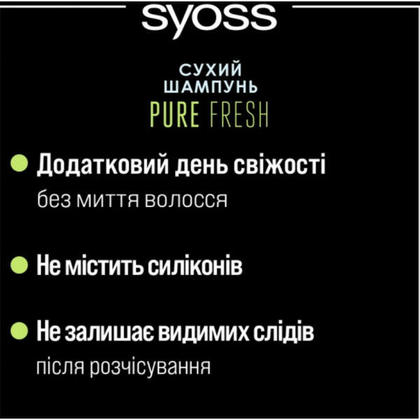 Фото - Шампунь жіночий SYOSS Сухий Pure Fresh 200 мл
