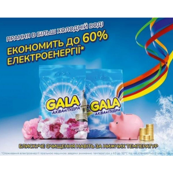 Фото - Пральний порошок Gala Аква-Пудра Французький аромат 1,8кг