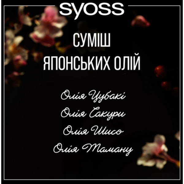 Фото - Шампунь жіночий SYOSS Oil Intense 440мл