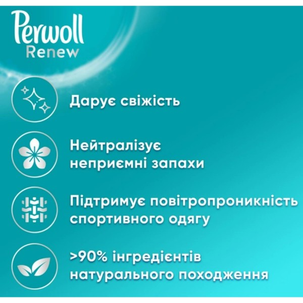 Фото - Засіб для делікатного прання Perwoll Догляд та Освіжаючий ефект 990 мл