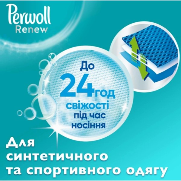 Фото - Засіб для делікатного прання Perwoll Догляд та Освіжаючий ефект 990 мл