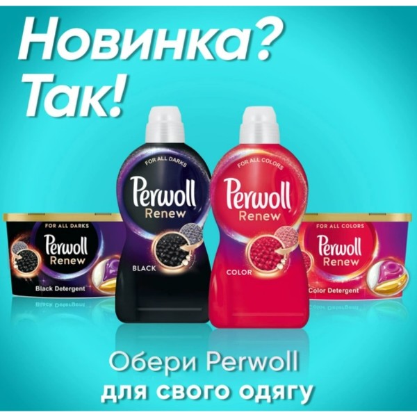 Фото - Засіб для делікатного прання Perwoll Догляд та Освіжаючий ефект 990 мл