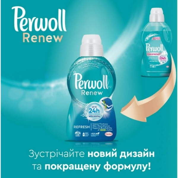 Фото - Засіб для делікатного прання Perwoll Догляд та Освіжаючий ефект 990 мл