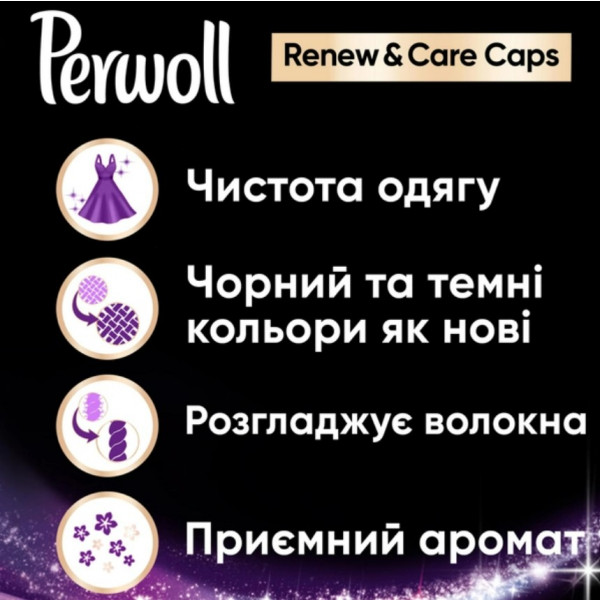 Фото - Капсулы для стирки Perwoll для темных и черных вещей 42шт