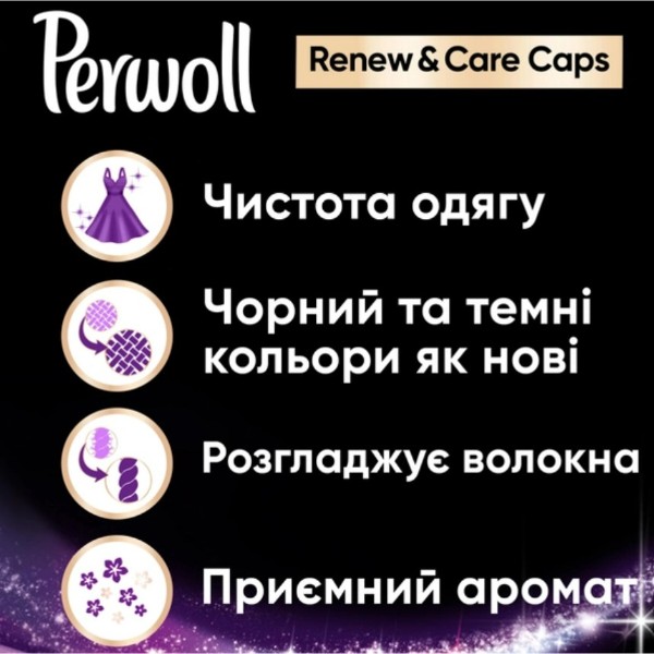 Фото - Капсулы для стирки Perwoll для темных и черных вещей 32шт
