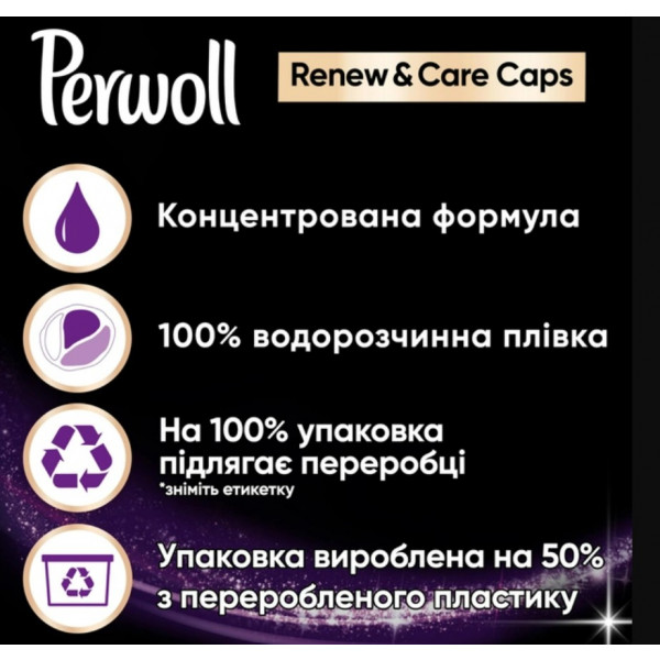 Фото - Капсулы для стирки Perwoll для темных и черных вещей 42шт