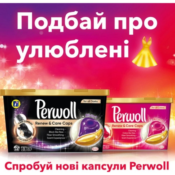 Фото - Капсулы для стирки Perwoll для темных и черных вещей 32шт