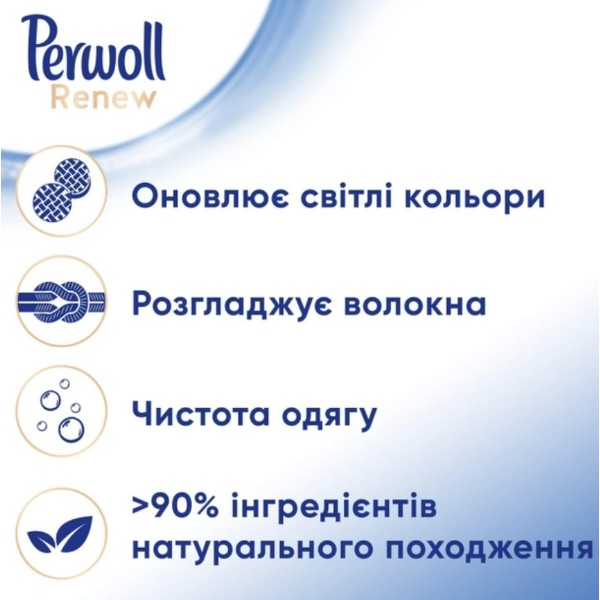 Фото - Засіб для делікатного прання Perwoll для білих речей 2970мл