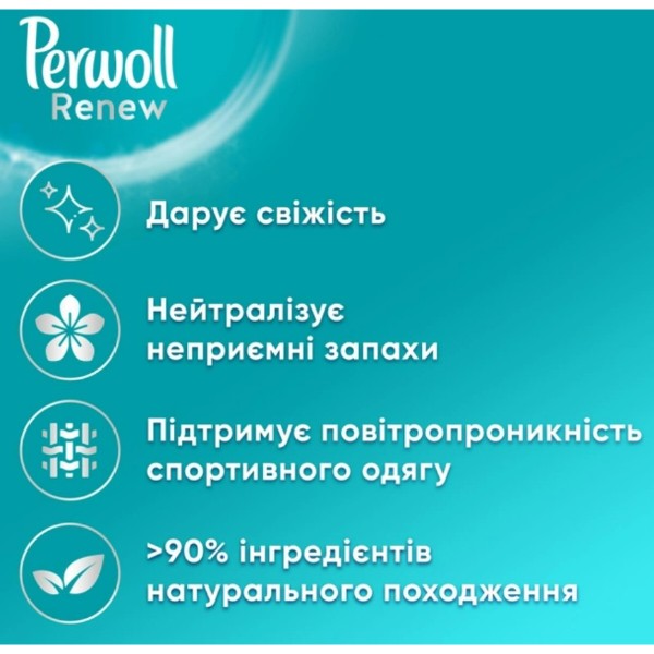 Фото - Засіб для делікатного прання Perwoll Догляд та Освіжаючий ефект 1,98 мл