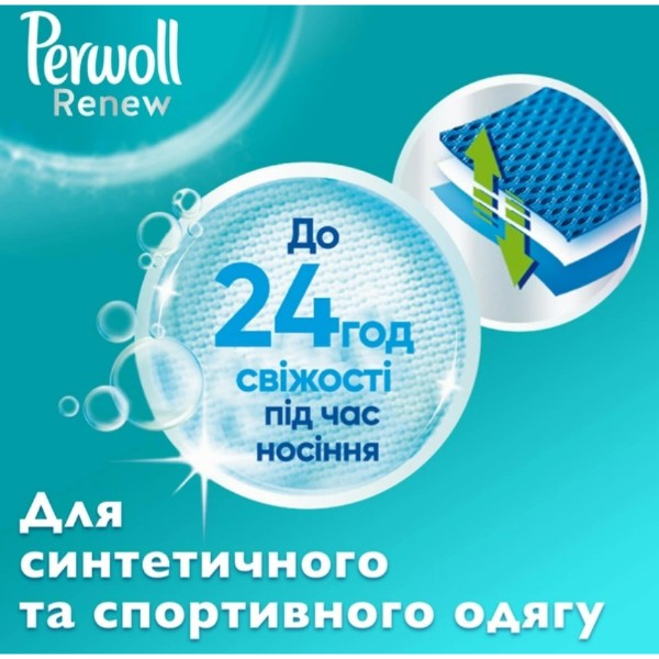 Фото - Засіб для делікатного прання Perwoll Догляд та Освіжаючий ефект 1,98 мл