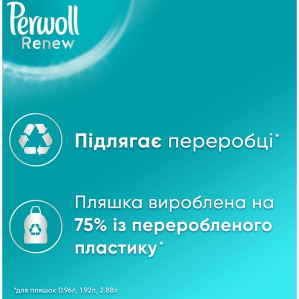 Фото - Засіб для делікатного прання Perwoll Догляд та Освіжаючий ефект 1,98 мл