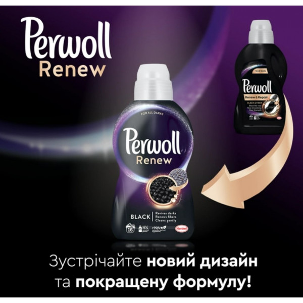 Фото - Засіб для делікатного прання Perwoll для темних та чорних речей 2970мл