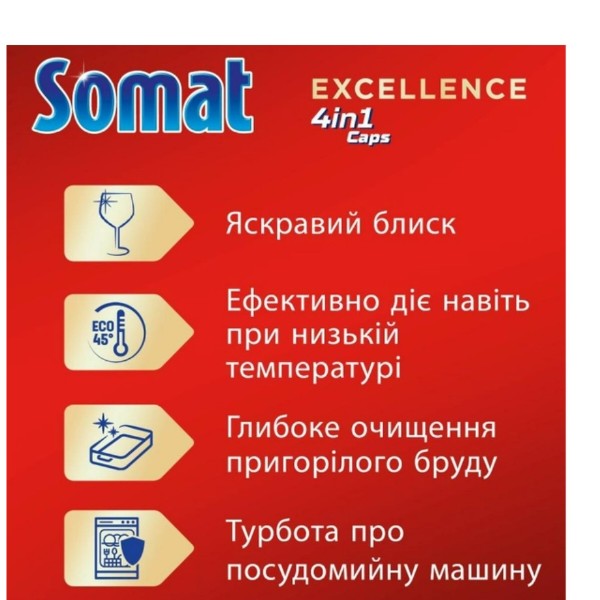 Фото - Таблетка для посудомийної машини Somat Exellence 56 шт