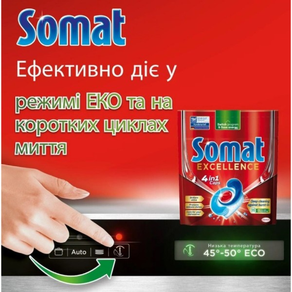 Фото - Таблетка для посудомийної машини Somat Exellence 56 шт