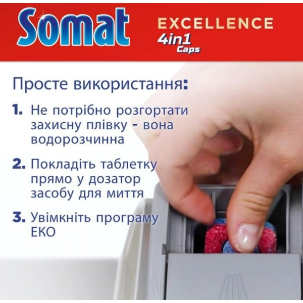 Фото - Таблетка для посудомийної машини Somat Exellence 56 шт