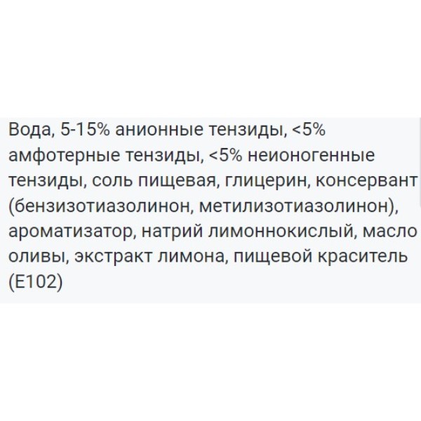 Фото - Засіб для ручного миття посуду Фрекен Бок Лимон та олива 0,5 л