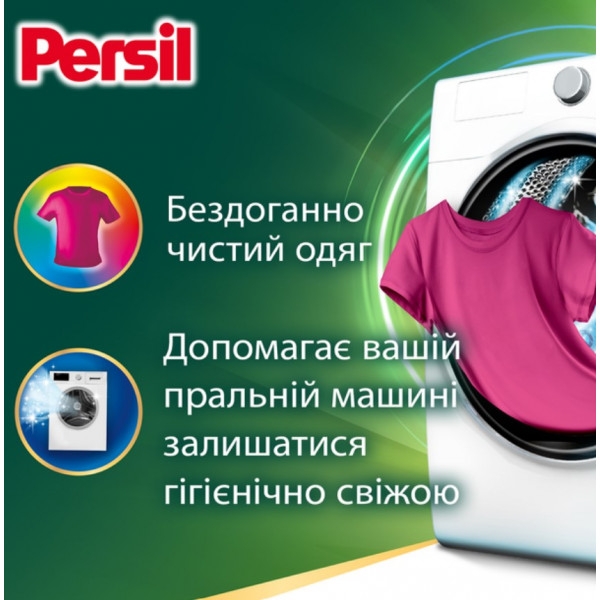 Фото - Пральний порошок Persil авт. Колор Свіжість від Сілан, 8,1 кг, 54 циклів