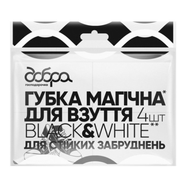 Фото - Губка для взуття Добра господарочка Black&White 40х60х20 мм 4 шт. (4820086522472) Фото - Губка для взуття Добра господарочка Black&White 40х60х20 мм 4 шт. (4820086522472)