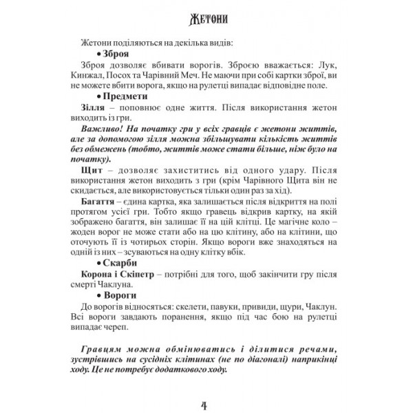 Фото - Настільна гра (8 +) Strateg Stolen Crown українською мовою (30811)