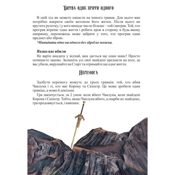 Фото - Настільна гра (8 +) Strateg Stolen Crown українською мовою (30811)