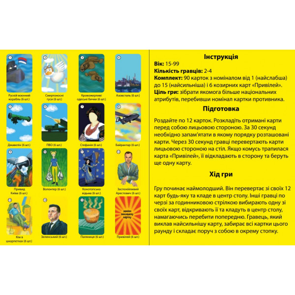 Фото - Настільна гра (12+) Strateg Рускій воєнний корабль, іди на... дно патріотична українською мовою (30987)