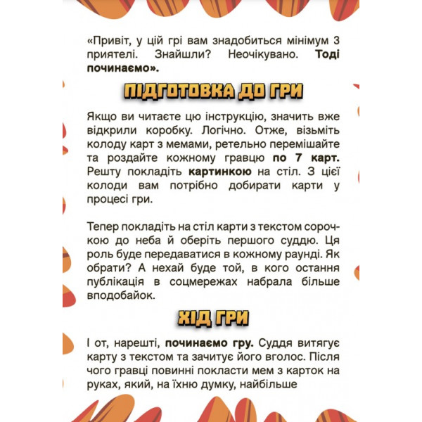 Фото - Настільна гра (12+) Strateg Комічні Меми розважальна українською мовою (30317)