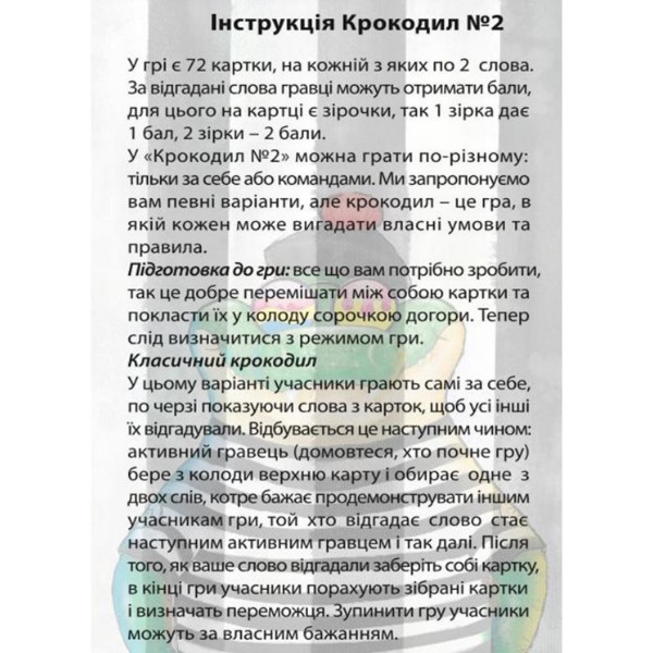 Фото - Настольная игра (12+) Strateg Крокодил №2 (30725)