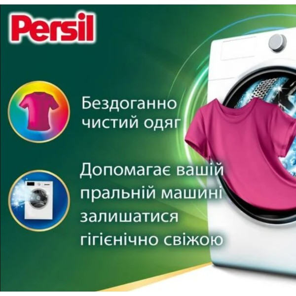 Фото - Пральний порошок Persil авт. Колор Свіжiсть від Сілан 2,7 кг, 18 циклів