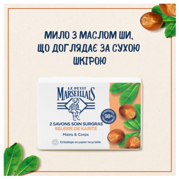 Фото - Тверде мило Le Petit Marseillais з олією Ши 100 г х 2 шт. (3574661681108)