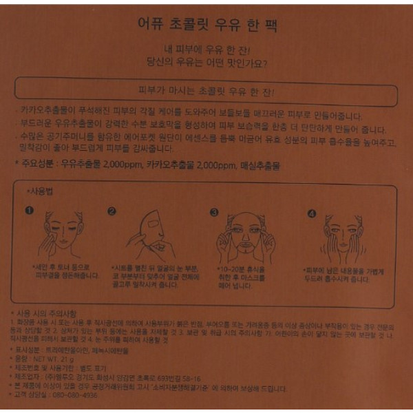 Фото - Маска для обличчя A'pieu Шоколад 21 г (8809747939879)