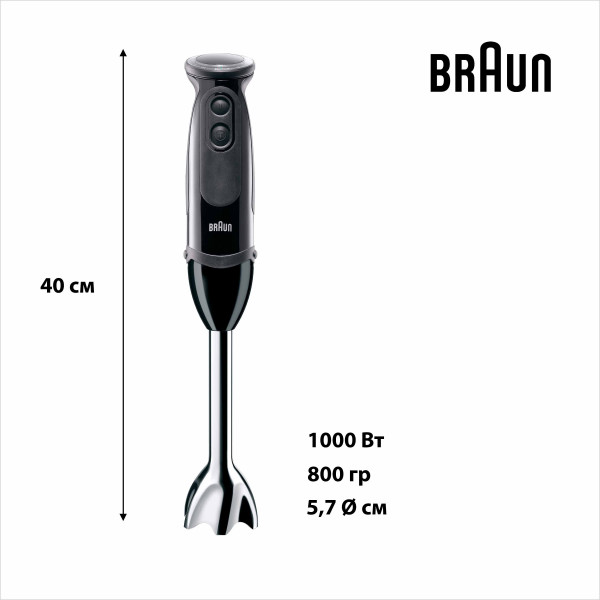 Фото - Блендер погружной Braun MQ5237BK