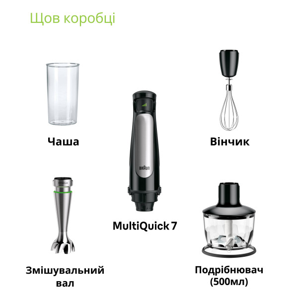 Фото - Блендер погружной Braun MQ7035X HB