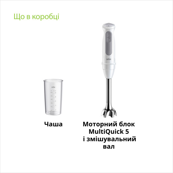 Фото - Блендер заглибний Braun MQ 50001 MWH
