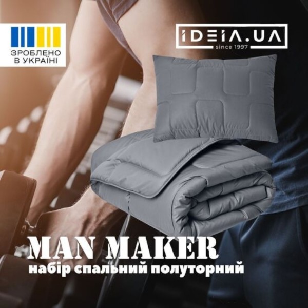 Фото - Набор одеяло полуторное + подушка IDEIA ManMaker 140х210 + 50х70 (8-35823)