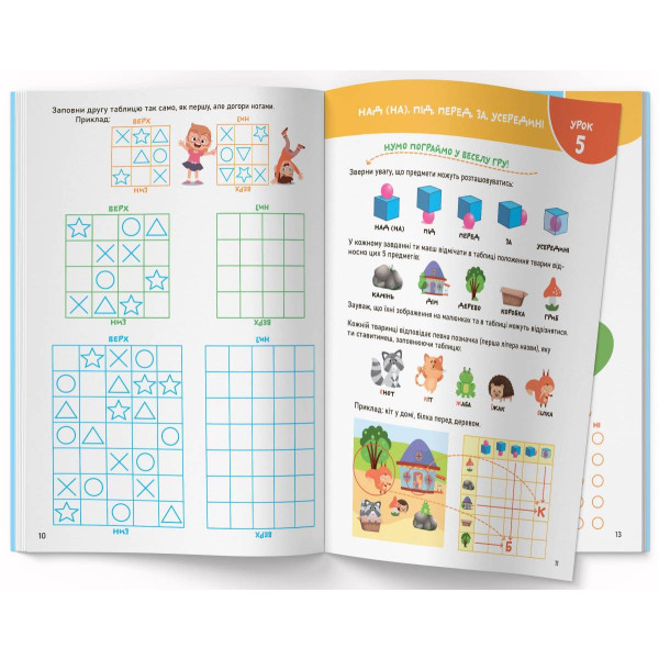 Фото -  Crystal Book Smart Start. Ориентация в пространстве. Внимание, память, воображение (9786175471609)